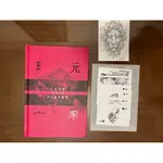 「不可直拍」玩家 池總渣 池袋最強 原耽個誌