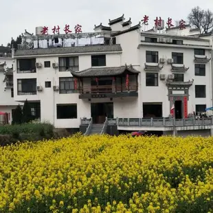 婺源老村長家民宿Laocunzhang Jia Hostel