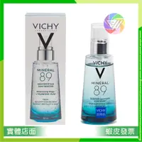 在飛比找蝦皮購物優惠-現貨 公司貨 薇姿 VICHY 火山能量微精華 50ml