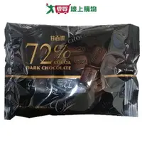 在飛比找ETMall東森購物網優惠-甘百世袋裝72%黑巧克力165g【愛買】