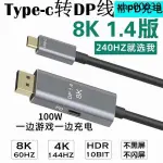 熱銷· TYPE-C轉DP線1.4版帶PD充電筆記本連8K顯示器高清線4K@144HZ240HZ