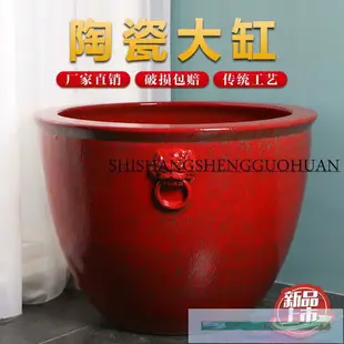 陶瓷缸仿古中國紅水缸錦鯉養魚荷花睡蓮招財庭院門海種樹缸