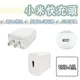 【送快充線】小米 22.5W 快充頭 QC3.0 充電頭 USB 充電器 旅充頭 快充 18W MDY-11-ES