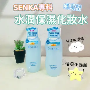 SENKA 水潤專科 資生堂超微米化妝水 保濕化粧水200ml 化妝水 濕敷化妝水 無酒精化妝水 玻尿酸化妝