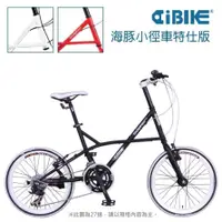 在飛比找蝦皮商城優惠-AiBIKE愛騎車 20吋(451特仕版) 24速海豚小徑車