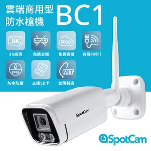 SpotCam BC1 戶外防水 槍機 免主機 紅外線 高清 2K 網路攝影機 監視器 無線 ipcam 槍型攝影機 多合一