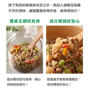 【享吃美味】歐風黃芥籽藜麥鷹嘴豆12包(200g±4.5%/包)