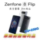 ASUS ZenFone 8 Flip ZS672KS 8G+256G(福利品)