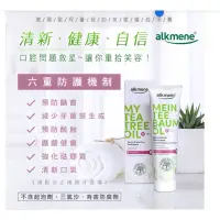 在飛比找蝦皮購物優惠-德國alkmene歐珂蔓我的茶樹精油牙膏，面交250元