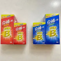 在飛比找蝦皮購物優惠-附發票 克補+鋅 克補+鐵 30錠 60錠 B群 葉黃素