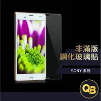 在飛比找蝦皮購物優惠-Sony 玻璃保護貼 Z5 Premium L2 L3 玻璃