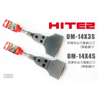 在飛比找蝦皮購物優惠-HITE2 四溝免出力電動凸刀 彈簧鋼 3" 4" 電動凸刀