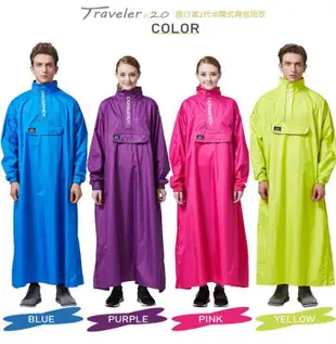 【DongShen 東伸】旅行者2代半開式背包雨衣 (多種顏色尺寸任選)