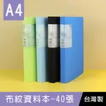 珠友 RB-13042 A4/13K PP布紋資料本/定頁資料簿/資料夾/文件夾/檔案本-40張