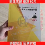 🔥热销🔥 李氏工具使用手冊二合一說明書李志勤李式工具書鎖匠汽車鑰匙維修 🔥長興商貿