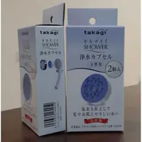 在飛比找樂天市場購物網優惠-Takagi蓮蓬頭/Shower除氯濾芯/濾心 省水/增壓淋