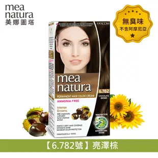 【mea natura 美娜圖塔】植萃七葉樹染髮劑6.782號-亮澤棕色-60G+60G ( 無味不刺激．不含阿摩尼亞)