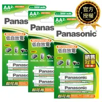 在飛比找特力屋線上購物優惠-[特價]【國際牌Panasonic】2000mAh 3號AA