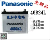 在飛比找Yahoo!奇摩拍賣優惠-＊電池倉庫＊全新 國際牌 Panasonic 免加水汽車電池