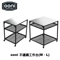 在飛比找蝦皮商城優惠-Ooni Modular Table Large&Mediu