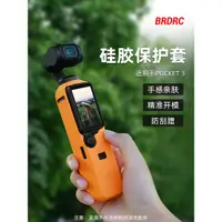 在飛比找蝦皮購物優惠-適用大疆Osmo Pocket3硅膠保護套靈眸口袋雲台相機防