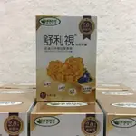 威瑪舒培 舒利視增量版2.0葉黃素液態膠囊 60顆(游離型葉黃素/全素可食）