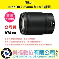 在飛比找樂天市場購物網優惠-樂福數位 『 NIKON 』NIKKOR Z 85mm f/