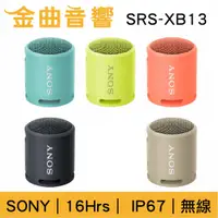 在飛比找蝦皮購物優惠-SONY 索尼 SRS-XB13 可攜式 EXTRA BAS