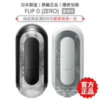 在飛比找蝦皮商城優惠-TENGA FLIP 0 (ZERO) 細緻白 高彈黑 飛機