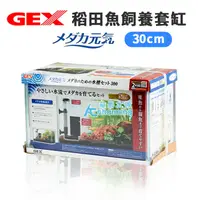 在飛比找蝦皮購物優惠-【AC草影】GEX 五味 稻田魚飼育套缸 含蓋【一組】 魚缸