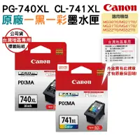 在飛比找PChome24h購物優惠-CANON PG-740XL+CL-741XL 一黑一彩 原