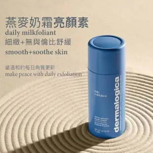 【dermalogica 德卡】燕麥奶霜亮顏素daily milkfoliant(74g)