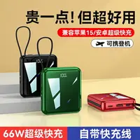 在飛比找樂天市場購物網優惠-新款迷你充電寶20000毫安66W超級快充自帶線超薄小巧便攜