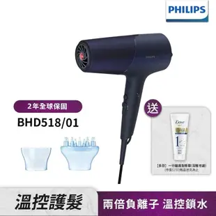 送尼龍沐浴球+多芬護髮素【Philips飛利浦】BHD518沙龍級護髮負離子吹風機(霧藍黑)(贈品顏色隨機,送完為止)