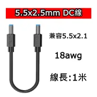 在飛比找蝦皮購物優惠-［全新現貨］DC5.5*2.5mm 公對公延長線 5.5*2