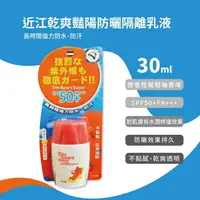 在飛比找樂天市場購物網優惠-近江乾爽豔陽防曬隔離乳液(SPF50+PA+++) 30g