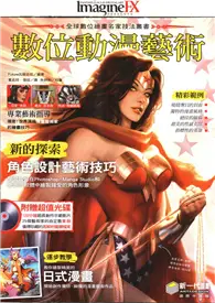 在飛比找TAAZE讀冊生活優惠-全球數位繪畫名家技法叢書：數位動漫藝術 (二手書)