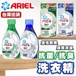 【台灣出貨】ARIEL超濃縮抗菌洗衣精 日本熱銷第一 ARIEL 洗衣精 ARIEL洗衣精 日本P&G 洗衣精補充包