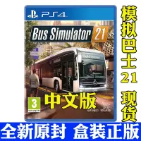 在飛比找露天拍賣優惠-《正版遊戲》全新PS4游戲 模擬巴士21 巴士模擬器 Bus