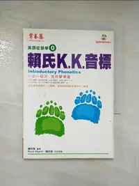 在飛比找樂天市場購物網優惠-【書寶二手書T6／語言學習_BNF】賴氏K.K.音標_賴世雄