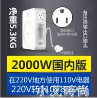 在飛比找樂天市場購物網優惠-220v轉110v變壓器110v轉220v電壓轉換器日本10