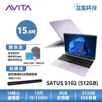 在飛比找蝦皮商城優惠-AVITA SATUS 15.6吋 S102(512GB) 