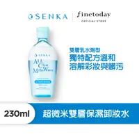 在飛比找蝦皮商城優惠-SENKA 專科 超微米雙層保濕卸妝水 230ml【日本Fi