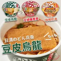 在飛比找蝦皮購物優惠-日本 日清 兵衛豆皮烏龍麵 天婦羅蕎麥麵 味噌奶油 豆皮烏龍