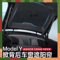 在飛比找蝦皮商城精選優惠-【ONE KEEP現貨】特斯拉Model Y專用後備箱隔熱遮