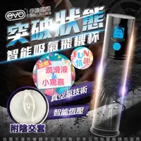 在飛比找蝦皮購物優惠-EVO 陰莖鍛煉器按摩物理拉伸訓練 真空夾吸按摩自慰飛機杯 