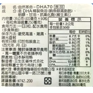 2入保養組~日本進口 自然革命DHA70 90顆/盒