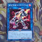 卡片屋 遊戲王 普卡 轉生炎獸 陽光狼 DP28-JP012