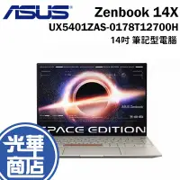 在飛比找蝦皮購物優惠-【福利品】ASUS 華碩 Zenbook 14X UX540