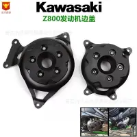 在飛比找樂天市場購物網優惠-新品上新KawasaKi/川崎Z800改裝發動機邊蓋Z750